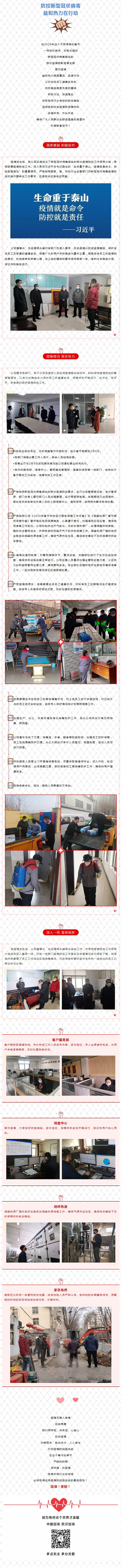 抗擊疫情，力保供熱，益和熱力在行動！_看圖王