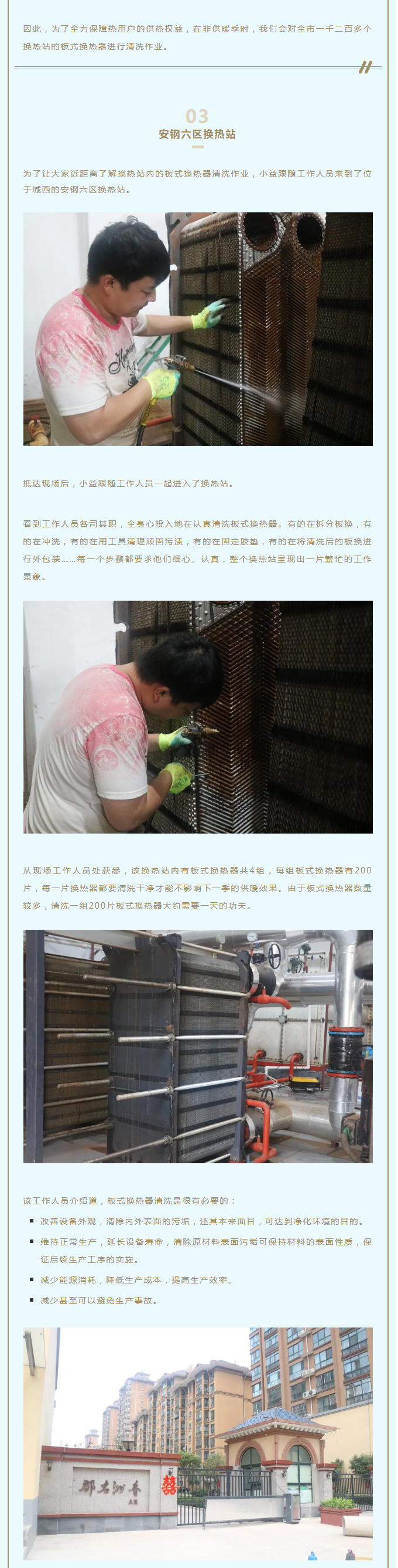 事關(guān)供暖的最終效果！這項(xiàng)工作必不可少！_02