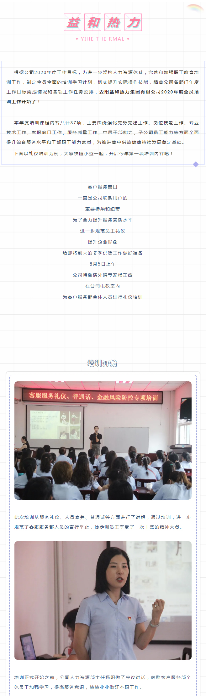 強(qiáng)化禮儀培訓(xùn)，打造更完美的益和人！_01