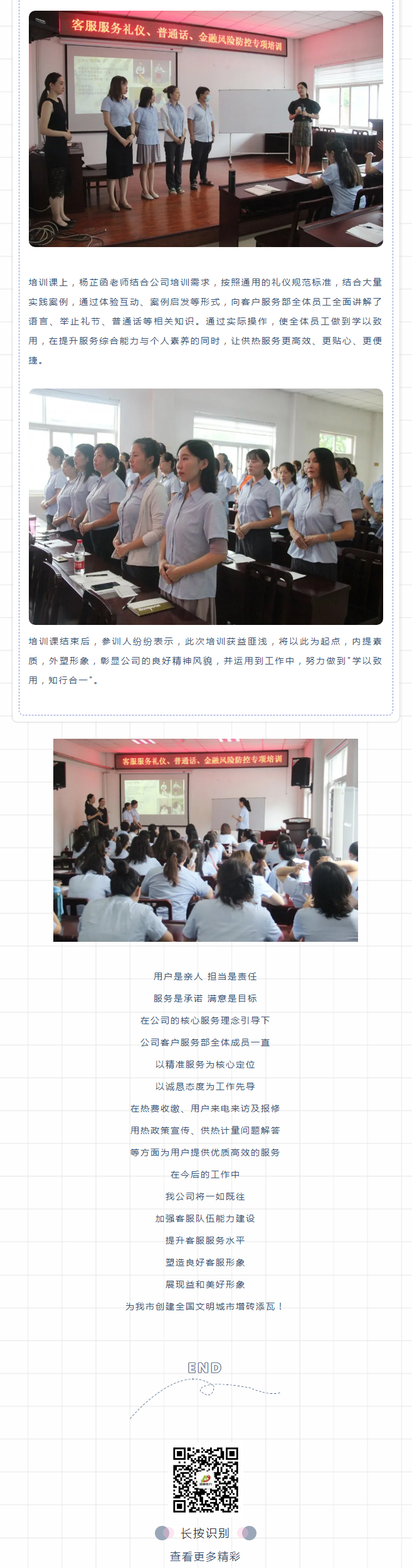 強(qiáng)化禮儀培訓(xùn)，打造更完美的益和人！_02