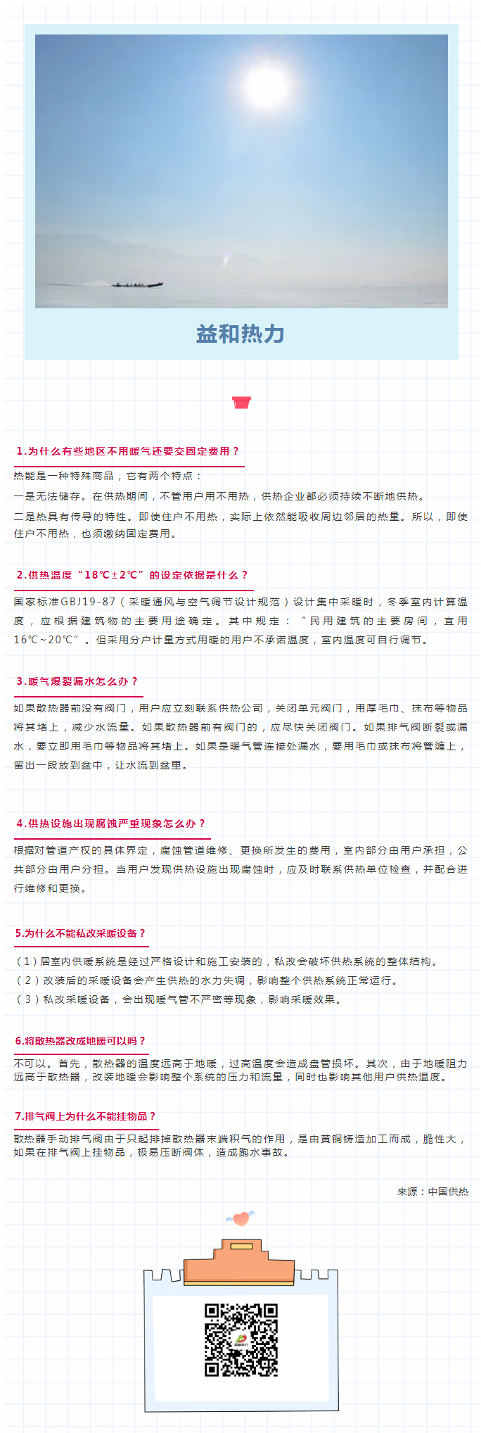 供暖常識(shí)七大問(wèn)題，你是否了解？