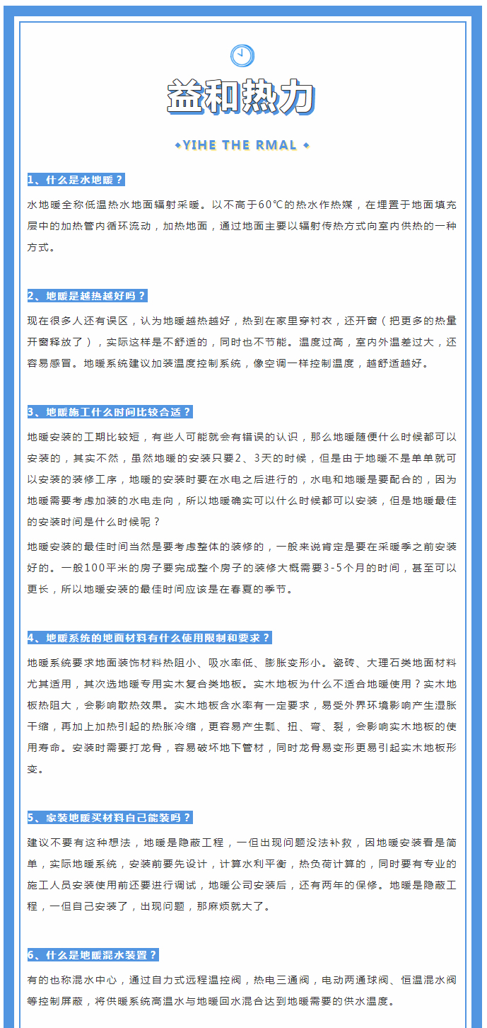 地暖供暖知識(shí)匯總，值得收藏！_01