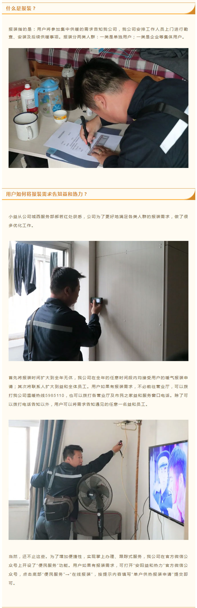 想加入供暖的安陽(yáng)人，這篇文章一定要看！_02