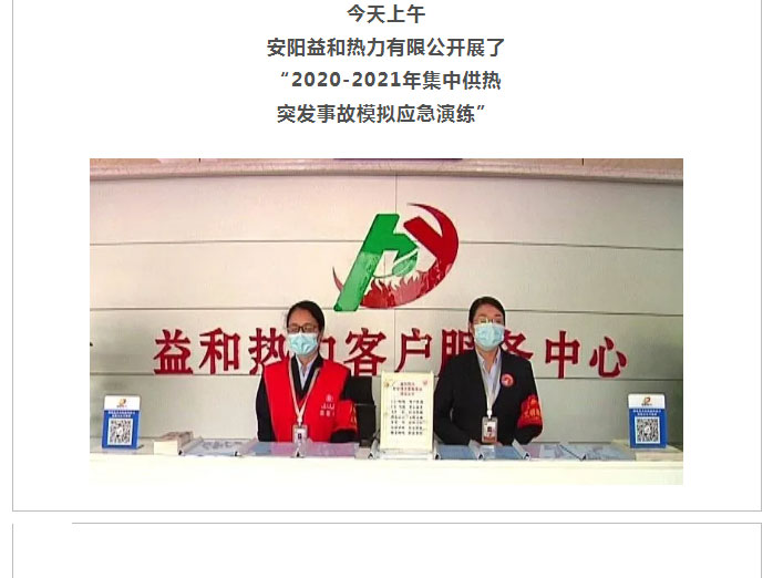 熱力管網(wǎng)遇突發(fā)事故怎么辦-？看益和熱力模擬搶修_01