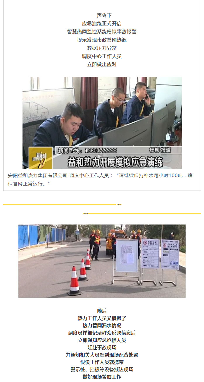 熱力管網(wǎng)遇突發(fā)事故怎么辦-？看益和熱力模擬搶修_03