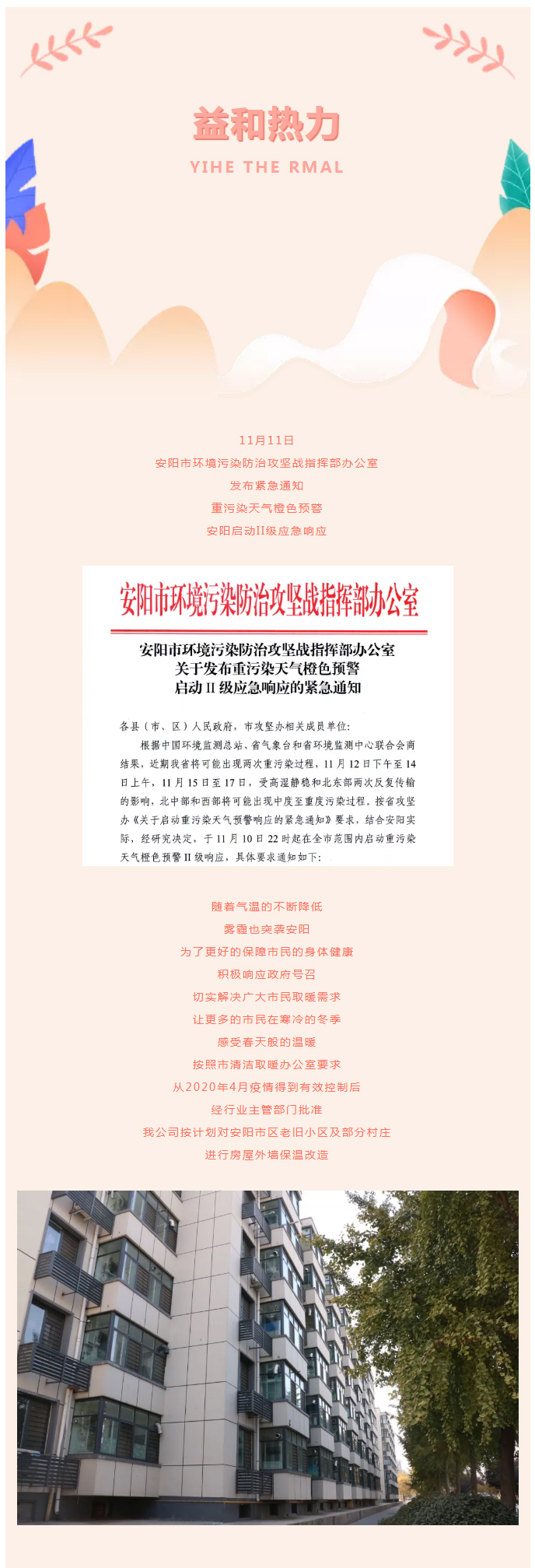 全力“保溫”，-讓群眾溫暖過冬！_02