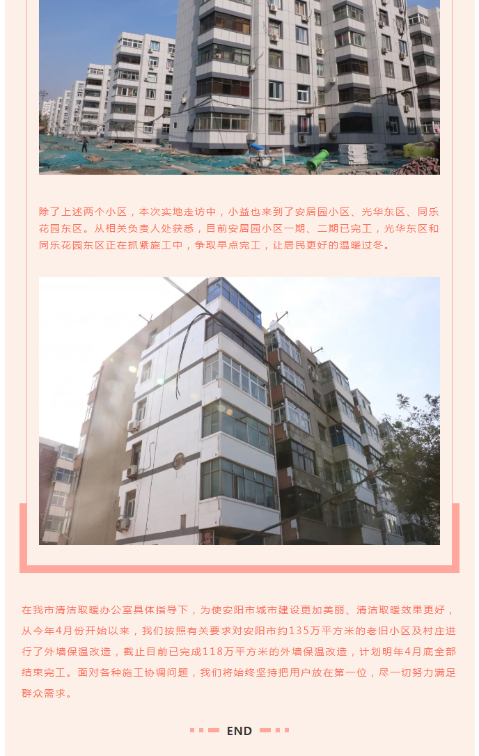 全力“保溫”，-讓群眾溫暖過冬！_07