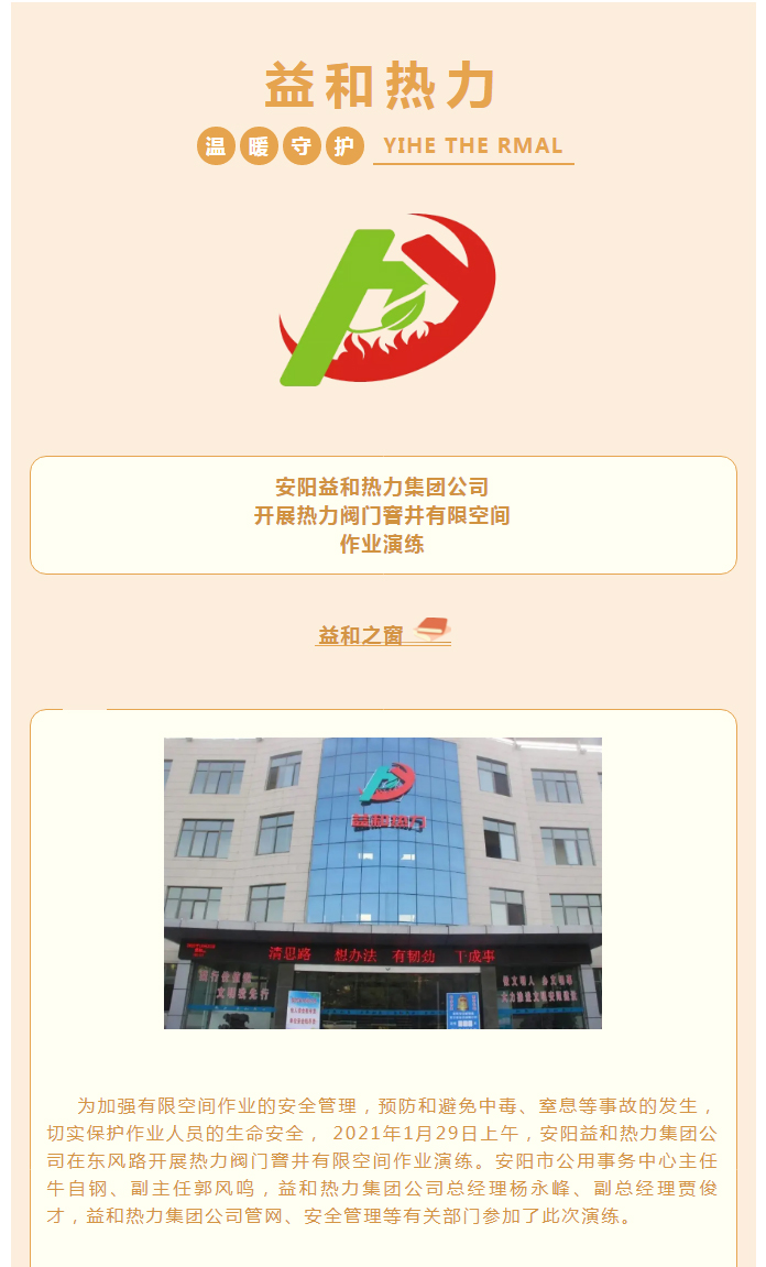 為加強(qiáng)安全管理，益和熱力開展作業(yè)演練_01