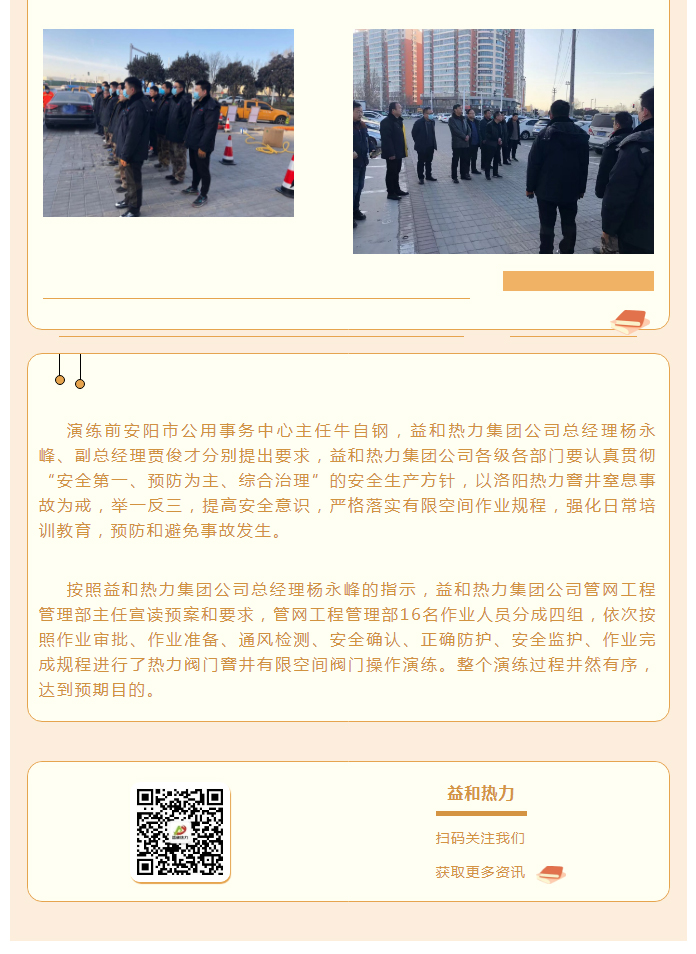 為加強(qiáng)安全管理，益和熱力開展作業(yè)演練_02