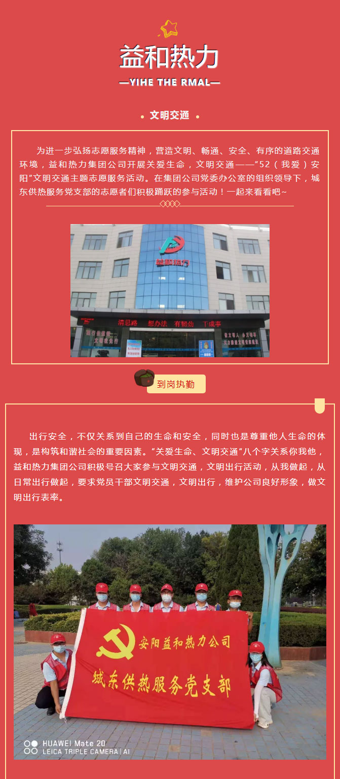 關(guān)愛生命，文明交通——益和熱力開展“52（我愛）安陽”文明交通主題志愿服務活動_01