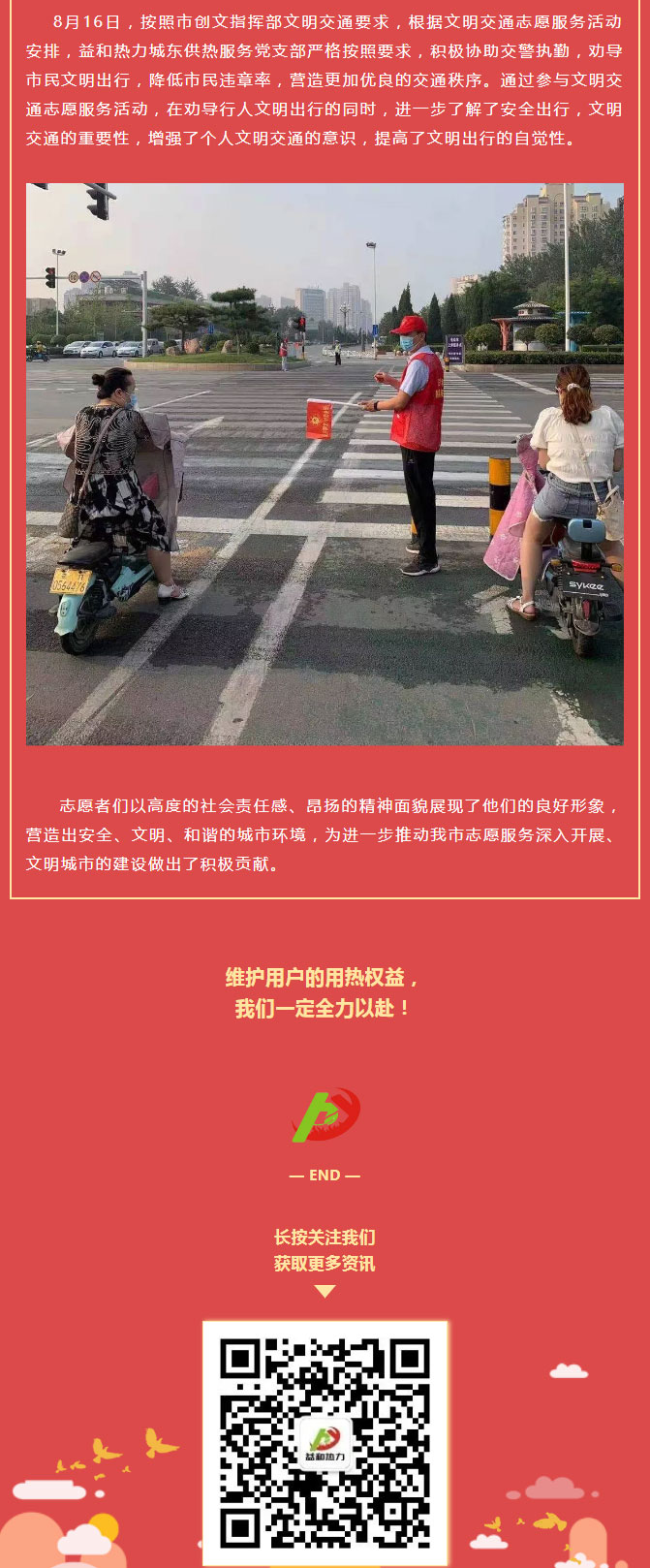 關(guān)愛生命，文明交通——益和熱力開展“52（我愛）安陽”文明交通主題志愿服務活動_02