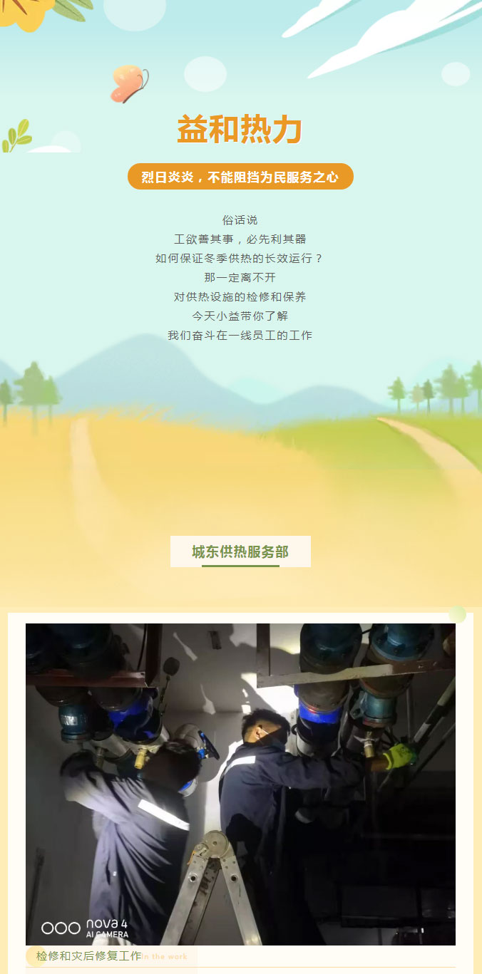 烈日炎炎，不能阻擋益和人為民服務(wù)之心！_01