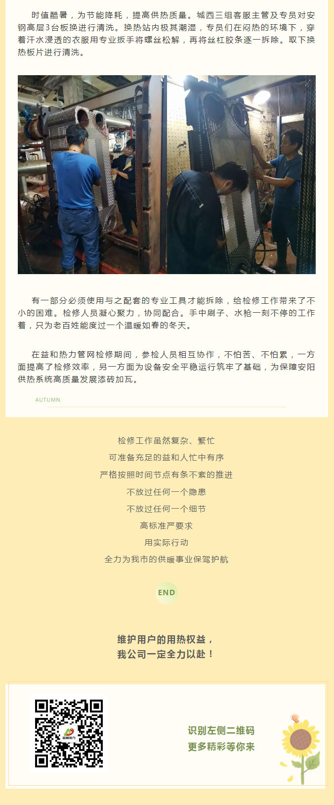 烈日炎炎，不能阻擋益和人為民服務(wù)之心！_03