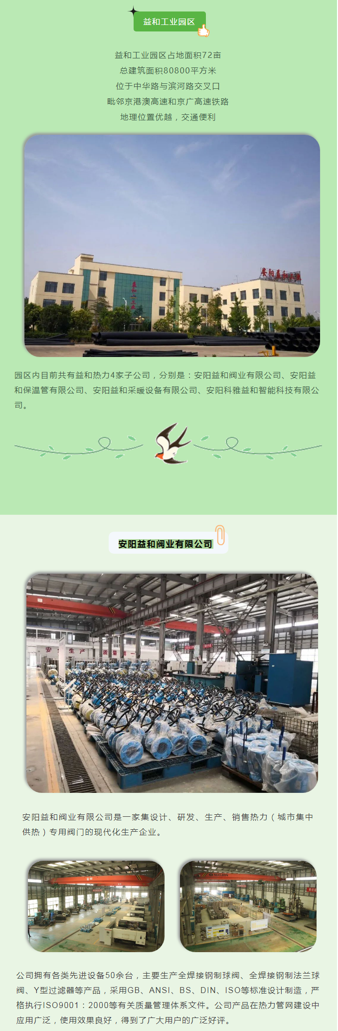 你所不知道的益和熱力！_02