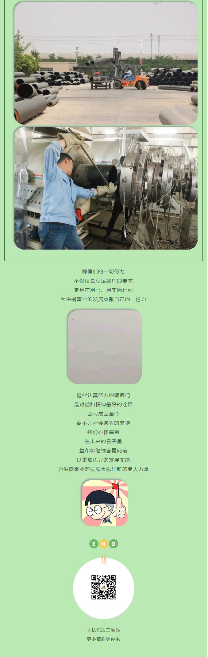 你所不知道的益和熱力！_07