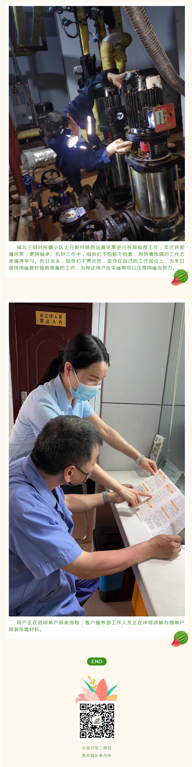 停暖了，益和熱力放假了嗎？_03